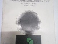 《萨摩亚人的成年》读后感摘抄
