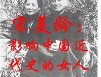 《宋美龄画传》的读后感大全