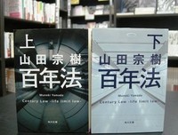 有关山田宗树的名言