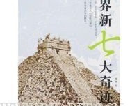 《犯罪七大奇迹》读后感100字