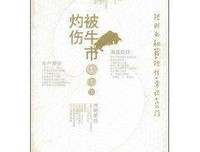 《被牛市灼伤》读后感摘抄