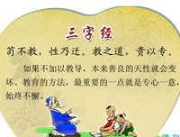 《三字经》读后感精选