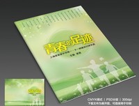 青春足迹经典的句子