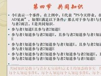 博弈论在生活中的应用，让你的逻辑思考高人一等
