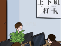 上下班的思考