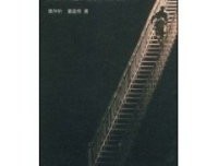 《我知道光在哪里》读后感摘抄