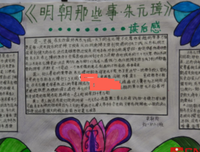 《明朝那些事儿（陆）》的读后感大全