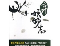 《张曼娟妖物志》经典读后感有感