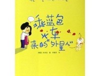 《蓝色列车之谜》读后感锦集