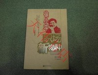 《职场新物种》读后感锦集