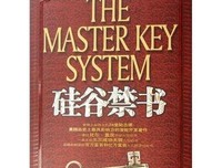 硅谷禁书读后感锦集