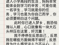  给孩子的一封信