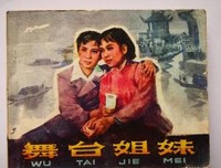 《舞台姐妹》经典影评1000字