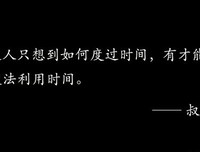 夜渔识读：把时间当作好朋友