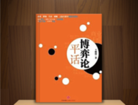 传媒博弈论读后感摘抄
