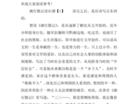 湘行散记的读后感大全