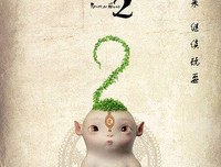 《捉妖记》观后感摘抄