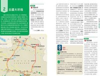 旅游者读后感100字