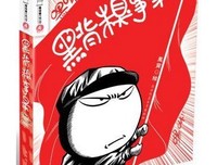 《黑背糗事录》经典读后感有感