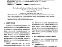 《战略中心型组织》的读后感大全