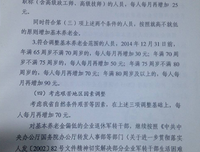 2020年养老金调整通知已下达，1类人员没得涨，2类人员