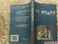 《卡尔.威特的教育》读后感精选