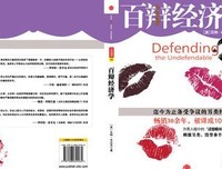 《特权和寻租的经济学》读后感精选