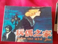 《玩偶之家》读后感100字