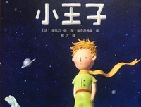 安想界尼·德·圣-埃克苏佩有风到的名言