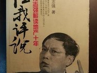 《任我评说》读后感摘抄