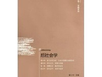 社会学的邀请读后感摘抄