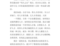 《跟德鲁克学管理》读后感精选