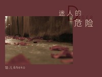 有关迷人的危险i的句子