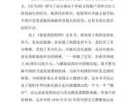 童年 在人间 我的大学读后感1000字