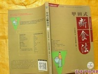 甲田式断食法读后感摘抄