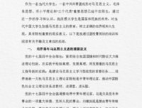 《人生观的故事》读后感100字