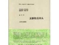 《文静的美国人》经典读后感有感