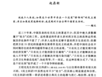 民主四讲读后感锦集