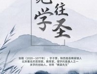 张子事大学家恒名言名句