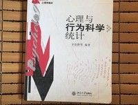 《行为科学统计》读后感锦集