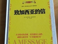 《致加西亚的信》读后感精选
