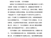 刽子手的杂役读后感100字