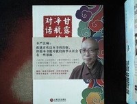 《甘露与净瓶的对话》读后感锦集