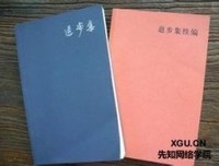 《退步集》读后感摘抄