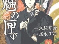 魍魉之匣（上）经典读后感有感