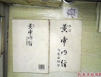 《小言黄帝内经与生命科学》读后感100字