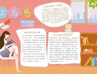 左右手的读后感大全