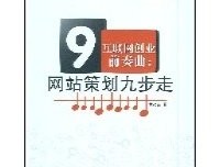 《互联网创业前奏曲》读后感精选