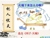 描写杞人忧天的经典句子