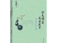 军眼人爱的白落梅名句欣赏
